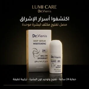 رول-ون Deep Serum Whitening من Dr. Vienis، الخيار الأمثل لعناية متكاملة وثقة تدوم.